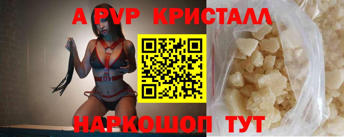 APVP крисы CK Дятьково