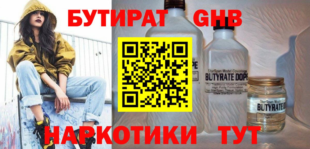БУТИРАТ оксана Дятьково