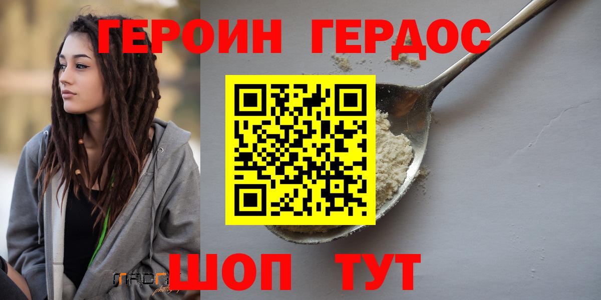 ГЕРОИН белый Дятьково