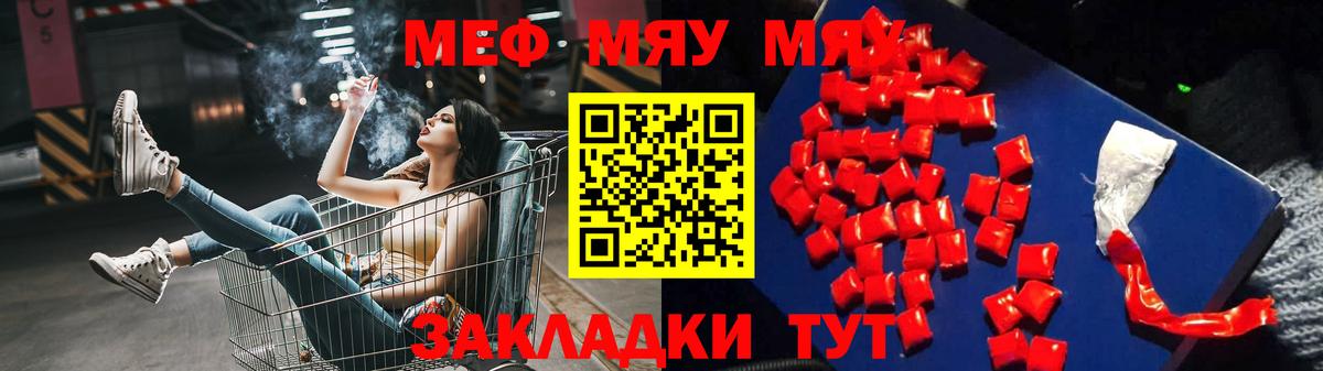 МЯУ-МЯУ  Меф кристаллы  Вход с VPN  Дятьково  МЕФ 